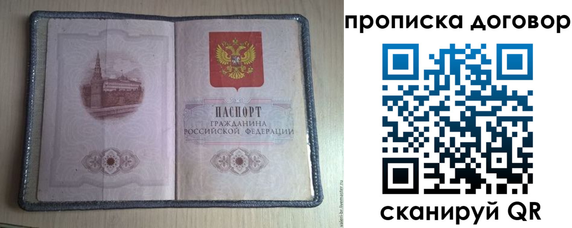 прописка для работы в Артёме