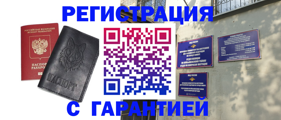 прописка в Артёме