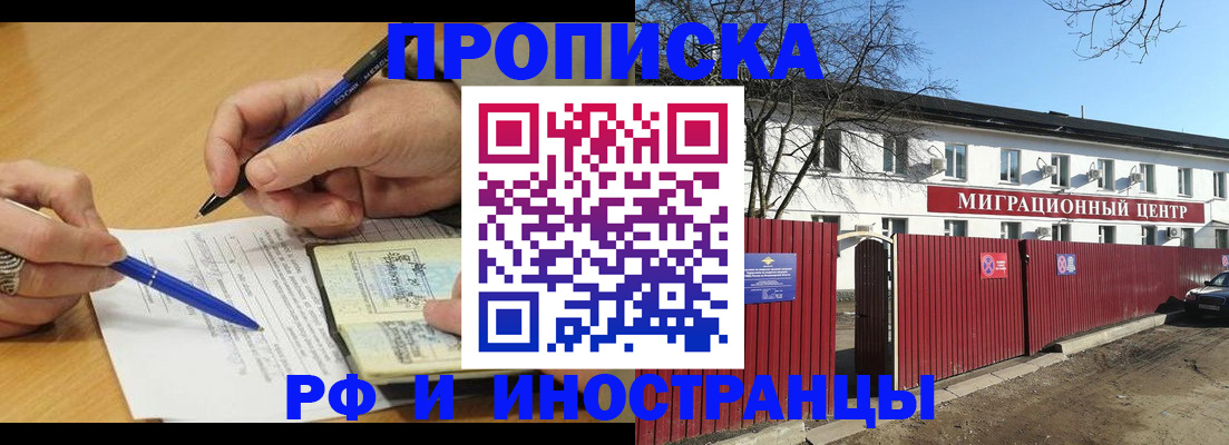 прописка иностранных граждан в Артёме